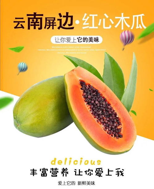 紅心木瓜 云南特產的新鮮美味