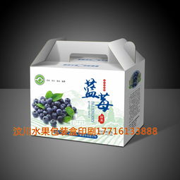 四川藍莓包裝盒定制與成都水果禮盒生產——成都杰克森包裝印刷廠的專業(yè)解決方案